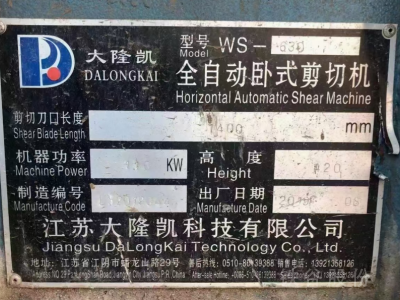 19年630全自動臥式剪切機(jī)，帶油出售圖3