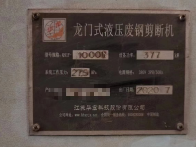 2020年華宏1000噸龍門剪，帶油出售圖3