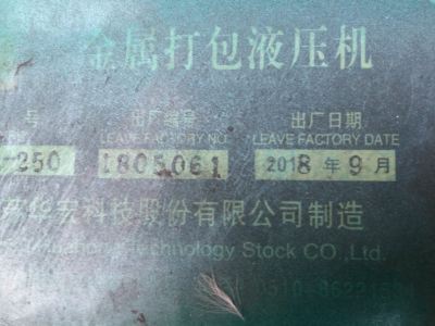 華宏200噸打包機(jī)，60*60包塊，打了200噸的貨圖5