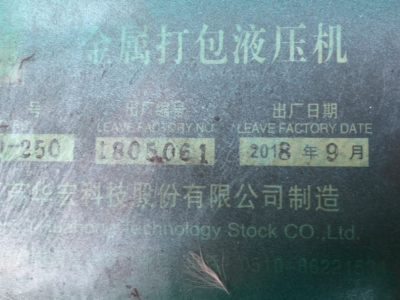出華宏250噸打包機，60*60包塊，打了200噸的貨圖5