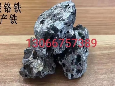 上海神運(yùn)鐵合金有限公司供應(yīng)高碳鉻鐵圖1