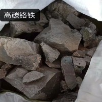 高碳鉻鐵多少錢一噸 高碳鉻鐵供應(yīng)廠家隨時報(bào)價(jià)
