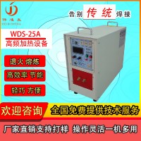 廠家供應(yīng)高頻焊機(jī)　高頻焊機(jī) 釬焊 高頻焊機(jī)銅管 金屬高頻焊機(jī)WDS-25A
