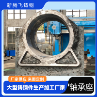 軸承座 - 專業(yè)加工/定制服務-來圖定制-1噸以上-鑄鋼材質(zhì) 一站式服務 價格 ￥8888
