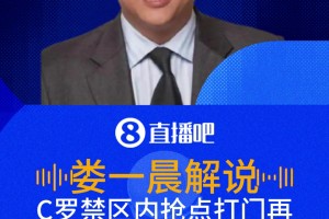 C羅搶點(diǎn)打門再次偏出！解說：短時(shí)間內(nèi)兩次了，可惜都沒有打進(jìn)！