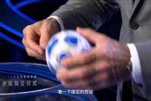 這才是最強(qiáng)整活！國(guó)足2026分組撞車巴西，主教練發(fā)言安帥笑瘋