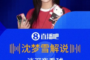 深夜看球犯困怎么辦?美女解說(shuō)沈夢(mèng)雪：要有一雙發(fā)現(xiàn)美的眼睛