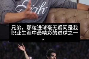 卡卡回憶07年在老特拉福德那粒進球：毫無疑問，生涯最佳之一