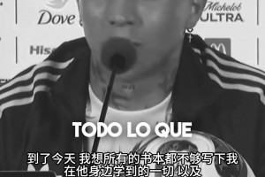 恩佐自述曾寫信求梅西別退役：書本不夠?qū)懳覐拿肺髂菍W到的一切！