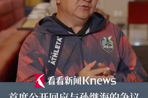 董路首度公開回應(yīng)與孫繼海的爭(zhēng)端 ：爭(zhēng)的不是青訓(xùn)理念而是話語(yǔ)權(quán)
