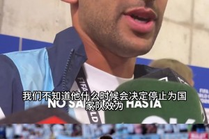擁有梅西是種什么體驗(yàn)？羅梅羅賽后：我們每天都在享受他的陪伴