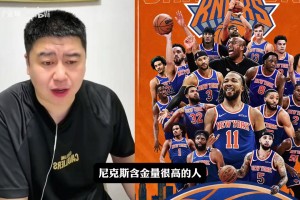 尼克斯的總冠軍算不算撿漏？大史：絕對不是，尼克斯含金量很高！