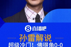 驚天冷門！佛得角0-0西班牙！解說(shuō)：世界杯歷史上一場(chǎng)偉大的平局