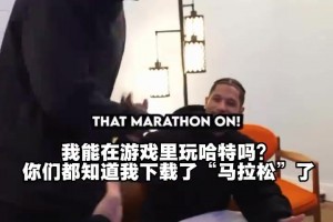 大男孩們！哈特此前叫上OG和老六來自己家里打游戲！