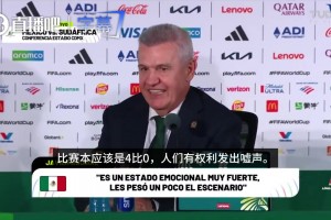 殺人誅心！墨西哥主帥：我們本應該4-0贏球的
