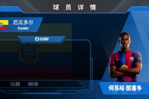 HWG！巴薩簽18歲厄瓜多爾妖人邊鋒J·凱塞多！看看到底有多妖？