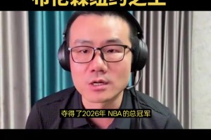徐靜雨：布倫森是新一代紐約之王，馬刺用盡所有辦法都防不住他！