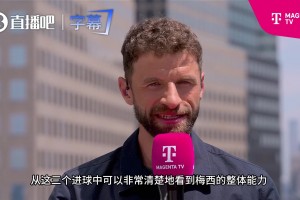 二娃太懂了！穆勒直言：換做我是梅西隊(duì)友 我也愿意替他全場(chǎng)飛奔