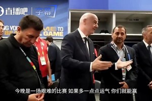 這餅畫得真香！因凡蒂諾激情喊話伊朗隊(duì)：下場(chǎng)如果缺前鋒我可以上