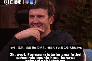 沒和梅西交手過拯救了你的職業(yè)生涯？馬奎：是啊，我可不想碰到他