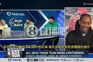 帕森斯：送走東契奇還不是俠管的最爛操作，還有當(dāng)初沒(méi)續(xù)約布倫森