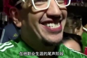 被梅西踢哭還嘴硬？阿爾及利亞球迷：因為是梅西我才大度接受
