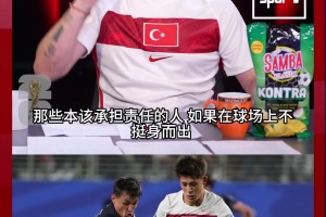 土耳其解說賽后怒點(diǎn)名：居萊爾在俱樂部重拳出擊，國家隊(duì)踢逃避球