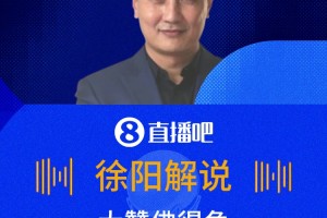 值得尊敬??徐陽(yáng)大贊佛得角：踢得非常干凈，非常體面