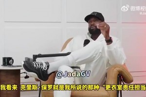 韋德此前談保羅：好勝心讓他對大家有高要求，容易得罪人，卻也成就其偉大
