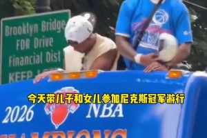 參加奪冠游行！馬布里曬視頻：53年的等待，終于圓滿了