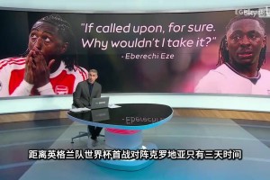 埃澤向英媒表示：如果在世界杯上英格蘭需要他罰點球，他不會緊張