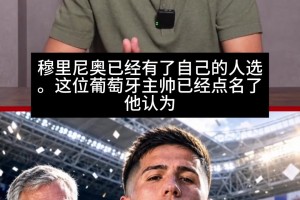 停不下來！《馬卡報(bào)》透露：穆帥點(diǎn)名要恩佐，談判正秘密進(jìn)行