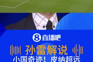 小國(guó)奇跡！皮納超遠(yuǎn)任意球攻破烏拉圭！解說(shuō)：佛得角技能開(kāi)花
