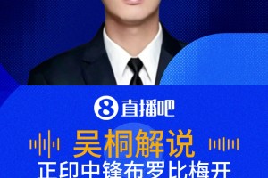 荷蘭正印中鋒布羅比雙響！解說：科曼的首發(fā)調整獲得了奇效！