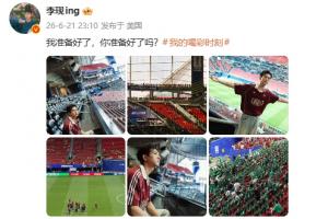 西班牙對陣沙特開球儀式！李現(xiàn)：我已準(zhǔn)備就緒，你準(zhǔn)備好了嗎？