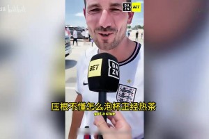 英格蘭球迷抱怨：這邊完全沒有喝茶這一說，遍地咖啡和啤酒！