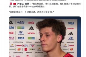 居萊爾：我們感到羞愧，我們都效力于頂級(jí)俱樂部