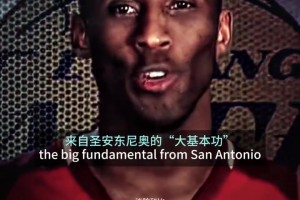 經(jīng)典！2011年全明星，科比親自介紹西部首發(fā)五虎！