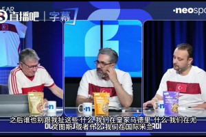 土耳其解說無情嘲諷：這支土耳其也就海地水平！別吹你在皇馬國米