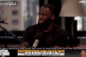格林：文班整天投三分干嘛？我拿32分有什么用，庫(kù)里投進(jìn)才管用！