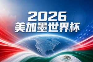 世界杯彩經(jīng)：埃及隊不畏歐洲豪門