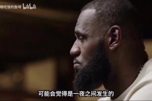 理性討論：為什么詹姆斯的風(fēng)評(píng)，兩極反轉(zhuǎn)？
