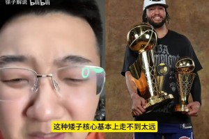 考古視頻！布倫森太矮，不可能奪冠？