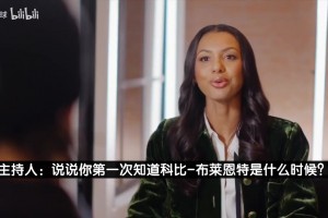 布倫森：科比11年前送我圣誕球鞋 我穿著它奪冠并當選MVP