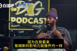 香珀特經(jīng)典言論：毀掉籃球的不是庫里而是詹姆斯！令抱團(tuán)名正言順