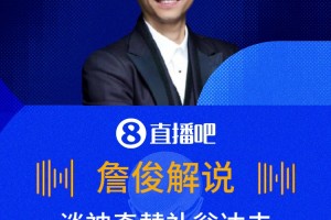 翁達(dá)夫讓俊哥驚嘆??詹?。禾衿媪耍@個(gè)替補(bǔ)翁達(dá)夫