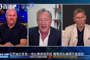 摩根直播互懟：41歲C羅沒用？名嘴反駁真正混日子的其實是B費