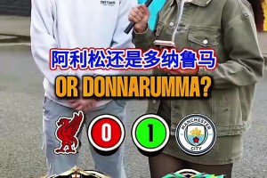 巔峰對決！街頭采訪利物浦球迷：利物浦曼城陣容對比~