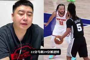 大史：馬刺被尼克斯逆轉29分，騎士被尼克斯逆轉22分，哪個更離譜