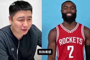 建隊最后一步？大史：火箭整來布朗沒有問題，起碼有個盼頭！